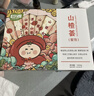 巨源山楂荟1050g 承德铁山楂条山楂片果丹皮山楂干儿童零食年货礼盒 实拍图