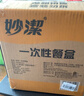 妙洁一次性饭盒 50只【430ml和470ml新老随机发货】保鲜餐碗盒打包盒 实拍图