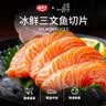 海天下冰鲜挪威三文鱼刺身 切片中段400g+鱼腩400g【生食资质】源头直发 实拍图