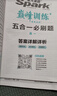 2026新版星火英语巅峰训练五合一必刷题高一（新高考专用）2026新版英语专项练习高考真题新高考英语阅读理解语法填空完形填空七选五听力读后续写作文必刷题真题 实拍图