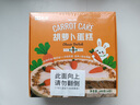 七鲜私厨英式胡萝卜蛋糕480g6寸6块动物奶油甜点生日蛋糕礼盒零食 实拍图