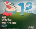 英氏婴幼儿牛肉泥120g婴儿辅食肉泥宝宝肉类辅食蔬菜泥即食便携速食 实拍图