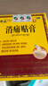 奇正藏药 消痛贴膏1贴/袋*8贴/盒膏药 急慢性扭挫伤 风湿疼痛 骨质增生 落枕 肩周炎 活血化瘀 消肿止痛 实拍图
