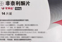  【原研进口】非奈利酮片10mg*28片 实拍图