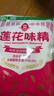 莲花味精200g【纯粮酿造99%高纯度】零添加 小袋尝鲜 厨房调料 实拍图