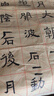 晨光（M&G）文具毛笔书法纸毛边纸米字格 宣纸书法练习用纸初学者练字 9cm*28格100张/包开学礼物APY9070N 实拍图