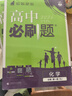 2026高中必刷题 高一下 数学物理化学生物（套装共四册） 人教版 教材帮学霸一遍过同步一课一练天天练一本练习册 理想树 实拍图