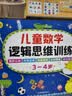 3-4岁思维拓展训练360题儿童全脑开发专注力逻辑力想象力益智游戏练习题上书香节阅读节   实拍图