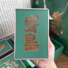 崂茗青岛崂山绿茶2026新茶叶浓香型400g礼盒豆香山东特产节日送礼长辈 实拍图