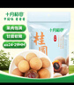 十月稻田 桂圆干 500g 带壳龙眼干 肉厚甘甜 休闲零食 枸杞红枣泡茶八宝粥 实拍图