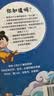 不白吃爱上读史记：功臣名将（超7000万粉丝漫画IP我是不白吃重磅新作！读懂《史记》里的处世智慧！爆笑有趣猛长知识！随书送历史人物大海报） 实拍图