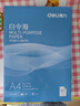得力（deli）白令海A4打印纸 80g500张单包复印纸 双面加厚 高性价比草稿纸 打印作业7756【经济热销】 实拍图