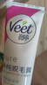 薇婷（VEET）脱毛膏男士脱毛膏女士四肢温和200ml 非刮毛刀非脱毛膏永久去根 实拍图
