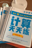 学而思新升级数学计算天天练二年级下每天7分钟名师助力讲解聚焦高频易错整页智能拍批小学数学速算专项训练计算能手小达人暑假口算数学天天练名师精讲新考法 实拍图