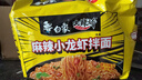 白象 方便面 拌面 大辣娇麻辣小龙虾干拌面115g*5袋 实拍图
