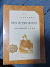 钢铁是怎样炼成的 初一 初二 七年级 八年级 必读 初中名著阅读课外书目 正版原著完整无删减 尼奥斯特洛夫斯基 人民文学出版社 实拍图