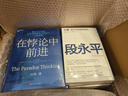 【正版包邮】在悖论中前进 田涛 著 华为管理顾问田涛老师新作！在悖论中前行 兼论任正非的企业管理哲学与华为的兴衰逻辑 田涛作品可选 新华书店旗舰店企业管理培训图书书籍 在悖论中前进【田涛 著】 晒单实拍图