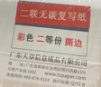 天章 （TANGO）【缺页十倍赔】新绿天章二联二等分可撕边发票针式电脑打印纸 1000页241-2-1/2S彩色(白红)-可定制 实拍图