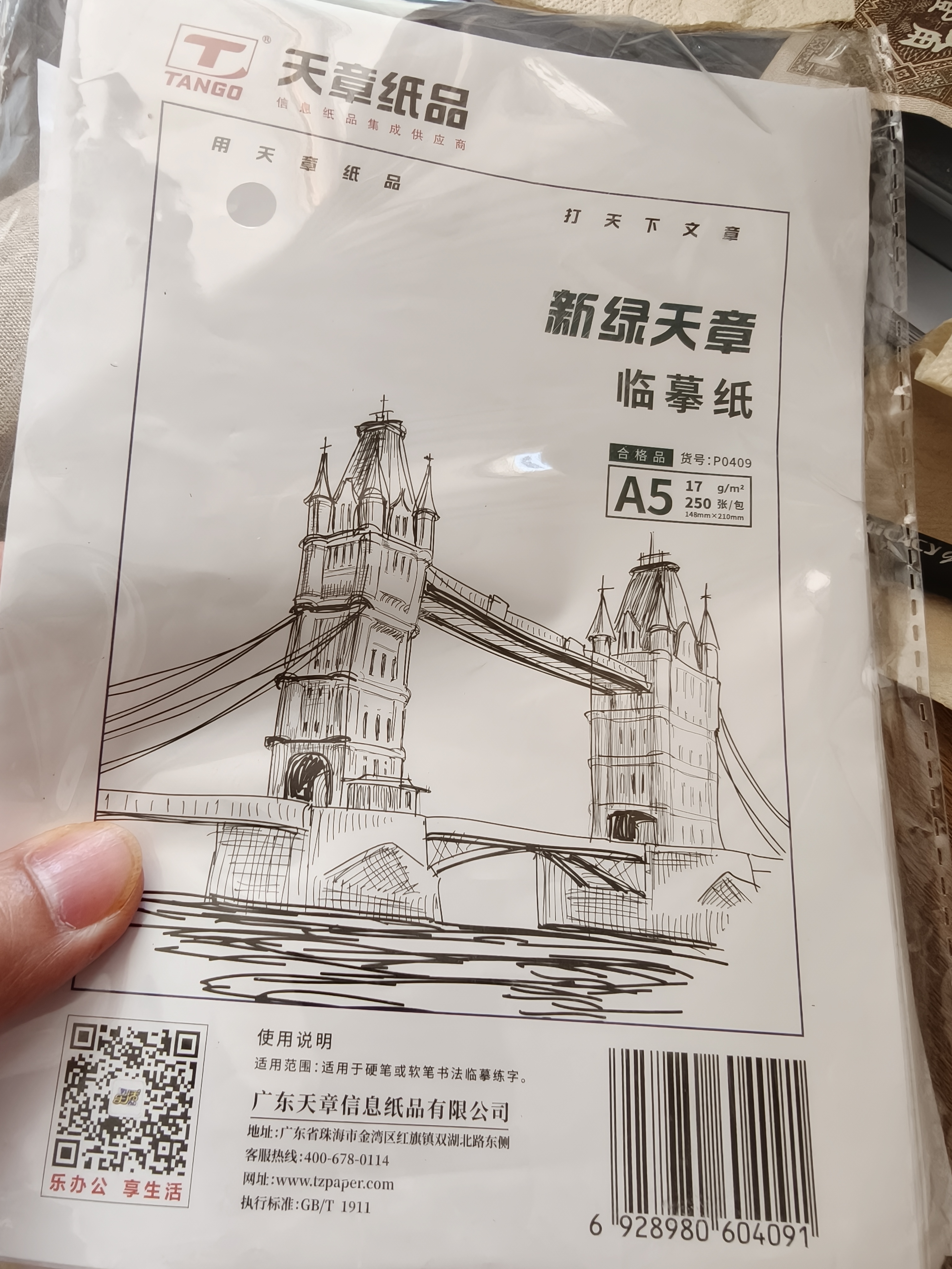 天章 （TANGO）临摹纸A5拷贝纸17g钢笔字帖硬笔毛笔书法描红薄纸透明描图纸描图练字专用纸硫酸纸250张/包 实拍图