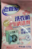 老管家洗衣机清洁剂125g*6袋滚筒波轮洗衣机清洗剂杀菌除垢祛味花香 实拍图