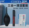 JJC 相机清洁套装 镜头清洁 强力气吹 皮老虎 眼镜布擦镜布 镜头笔 手机电脑屏幕擦拭清理 实拍图