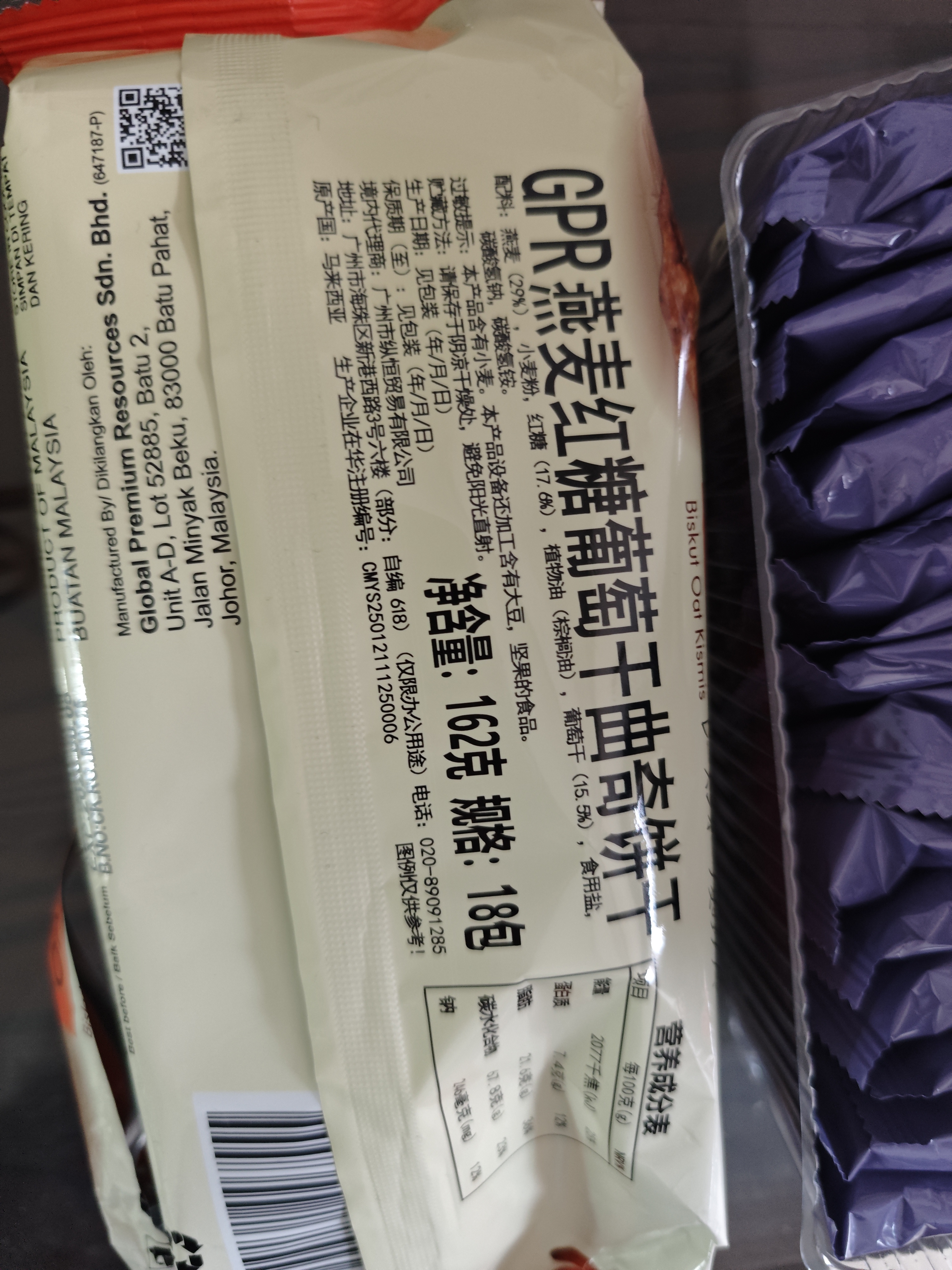 GPR燕麦红糖葡萄干曲奇饼干162g*1袋零食 2026/7 实拍图