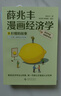 薛兆丰漫画经济学（全四册）薛兆丰经济学讲义 经济学原理漫画版 经济学原理 薛兆丰经济学（原来经济学漫画这么有趣，每一页都让你重新认识世界） 实拍图