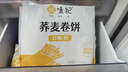 悦味纪 荞麦卷饼1.5kg 36张 低脂 代餐主食 手抓饼粗粮 早餐半成品 速食 实拍图