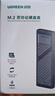 绿联 M.2 NVMe/SATA双协议移动硬盘盒 Type-C/USB3.2外接SSD固态硬盘 适用笔记本苹果17/Macmini外置盒 实拍图