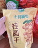 十月稻田 桂圆干 500g 带壳桂圆肉 龙眼肉干 枸杞红枣泡茶八宝粥 零食干货 实拍图