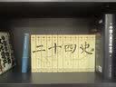 二十四史（套装共12册 文白对照 精华版 精选精译） 实拍图