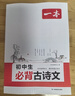 一本初中生必背古诗文126篇 2026中学生语文教材必背古诗词文言文完全解读七八九年级唐诗宋词背 实拍图