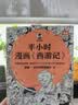 半小时漫画论语（孔子原来这么爱吐槽！看孔子和弟子们卖萌吐槽，人生哲理全学到！）新老版随机发货高一高二高三高中 实拍图