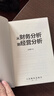 从财务分析到经营分析（人邮普华出品）套装会计阅读管理 晒单实拍图