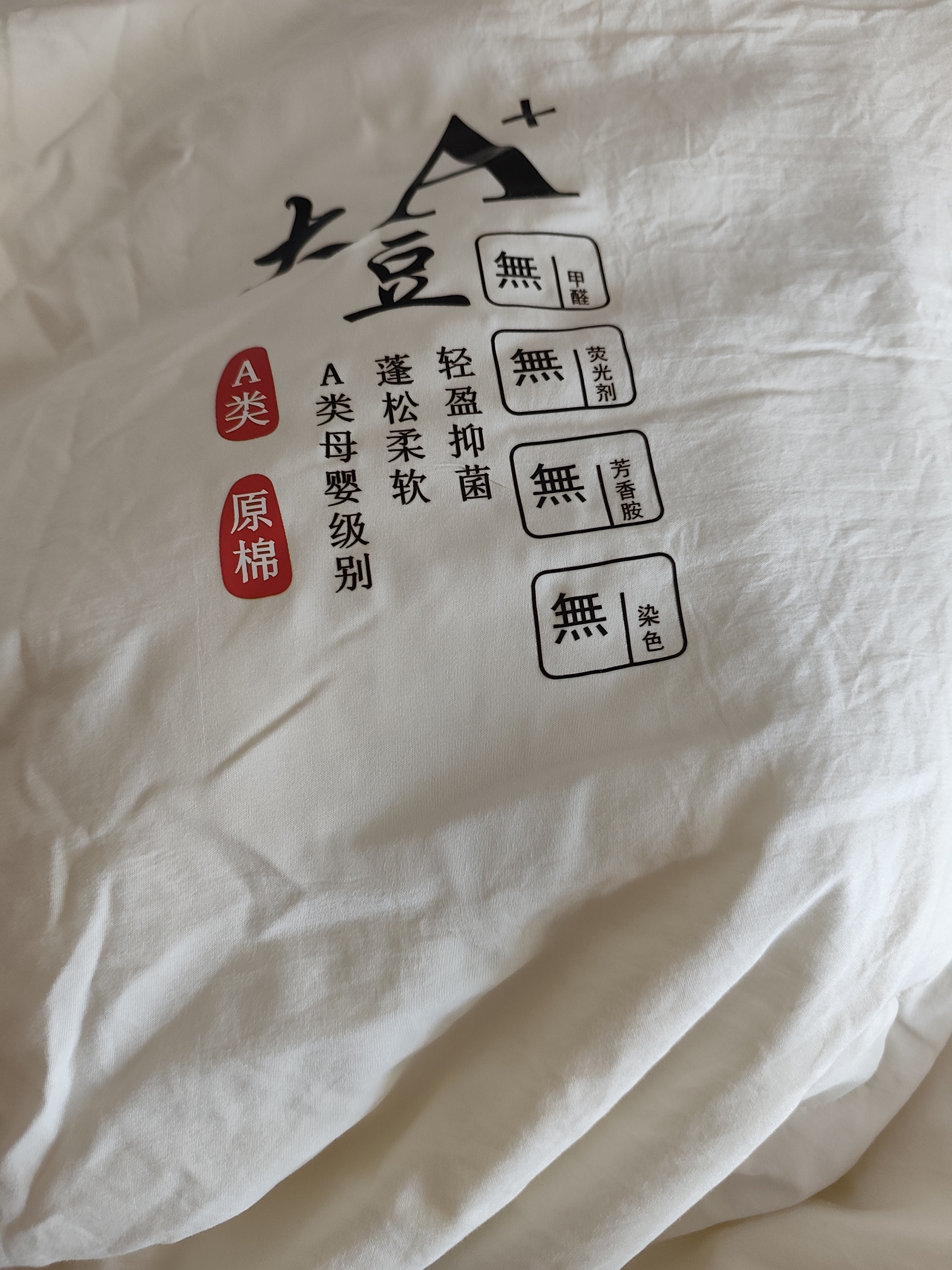 红豆A类大豆被子 空调被四季被芯夏凉被宿舍单双人春秋被2*2.3米约3斤 实拍图