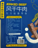 蒙都 风干牛肉干 孜然味488g 约七成风干 袋装 休闲零食 清真 实拍图