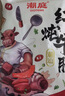 潮庭潮汕牛杂煲熟食65%红炖牛筋牛肚牛腩共3斤 加热即食预制菜下酒菜 实拍图