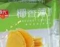 春光食品 海南特产 椰香薄饼300g 薄脆椰子饼干 休闲零食 独立小包装 实拍图