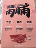 三只松鼠高蛋白肉脯500g 量贩箱装 靖江风味 鸡肉猪肉干 休闲零食 解馋 实拍图