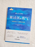 【包邮】被讨厌的勇气 自我启发之父阿德勒的哲学课 心理学入门必读畅销书籍 京东图书 人民日报 发书评赢免单 实拍图