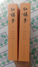 红楼梦原著版完整无删减注释丰富定本（套装上下全2册）人文版 中国古典文学读本丛书四大名著1-9年级小学初中高中必读书单语文推荐阅读古白话文人民文学出版社 小说 实拍图