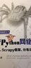 解析Python网络爬虫：核心技术、Scrapy框架、分布式爬虫 实拍图