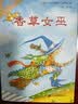 彩乌鸦世界文库·香草女巫6-12岁 实拍图