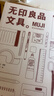 MUJI：无印良品文具 从设计理念、研发历史、功能用途、选材用料等 解读 品牌特质及蕴含的生活 实拍图