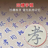 六品堂凹槽练字帖成人行书速成行楷钢笔字帖硬笔男女生反复自动消失成年字体临摹大学生书法练习专用 实拍图