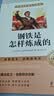 钢铁是怎样炼成的原著正版无删减-新封面  七年级下册课外阅读书籍 赠考点手册 初中生寒假推荐阅读书籍人教版教材配套阅读 名师导读 难点注释 开学季 实拍图