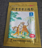 羚锐 壮骨麝香止痛膏10贴*8袋 祛风湿 活血止痛 用于风湿关节 肌肉痛 扭伤 膏药贴 实拍图