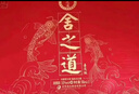 舍得 舍之道礼盒 浓香型白酒 50度 500ml*2瓶 礼盒装 节日送礼礼物 实拍图