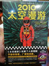 3001：太空漫游（拓展了人类理解宇宙的宽度、广度和深度！）（读客外国小说文库） 小说 实拍图