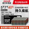 麦克赛尔（Maxell）5号碳性电池40粒 适用儿童玩具挂钟遥控器鼠标键盘血压计血糖仪电子门锁等五号AA 实拍图
